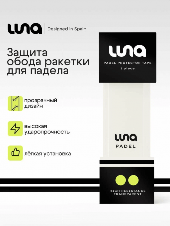Защита обода для падела Luna Protector