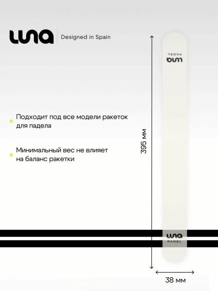 Защита обода для падела Luna Protector